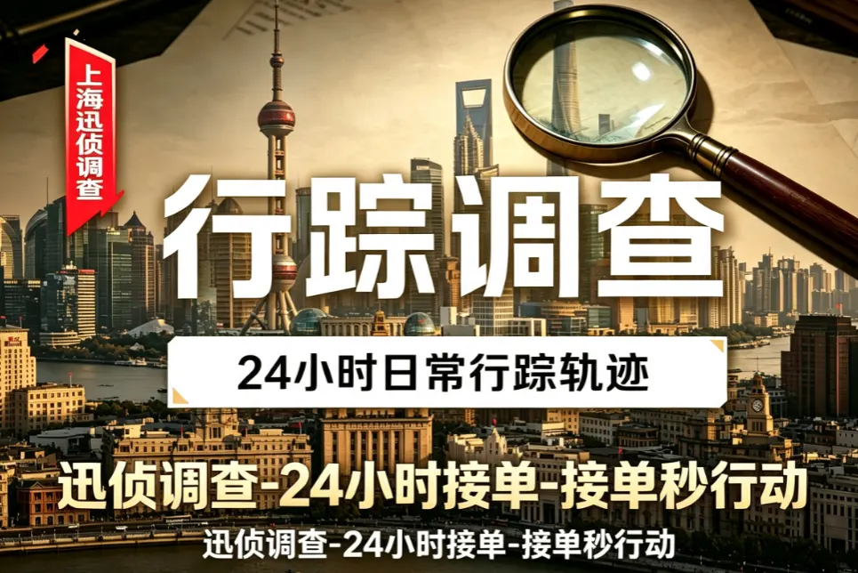 配偶行踪社交关系测绘 - 社交圈层图谱绘制 配偶行踪社交关系测绘|婚外情取证|上海迅侦团队业务配图